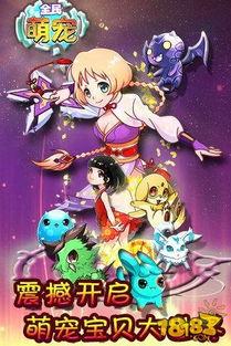 萌宠游戏爆料大全最新,揭秘热门游戏新宠与玩法攻略